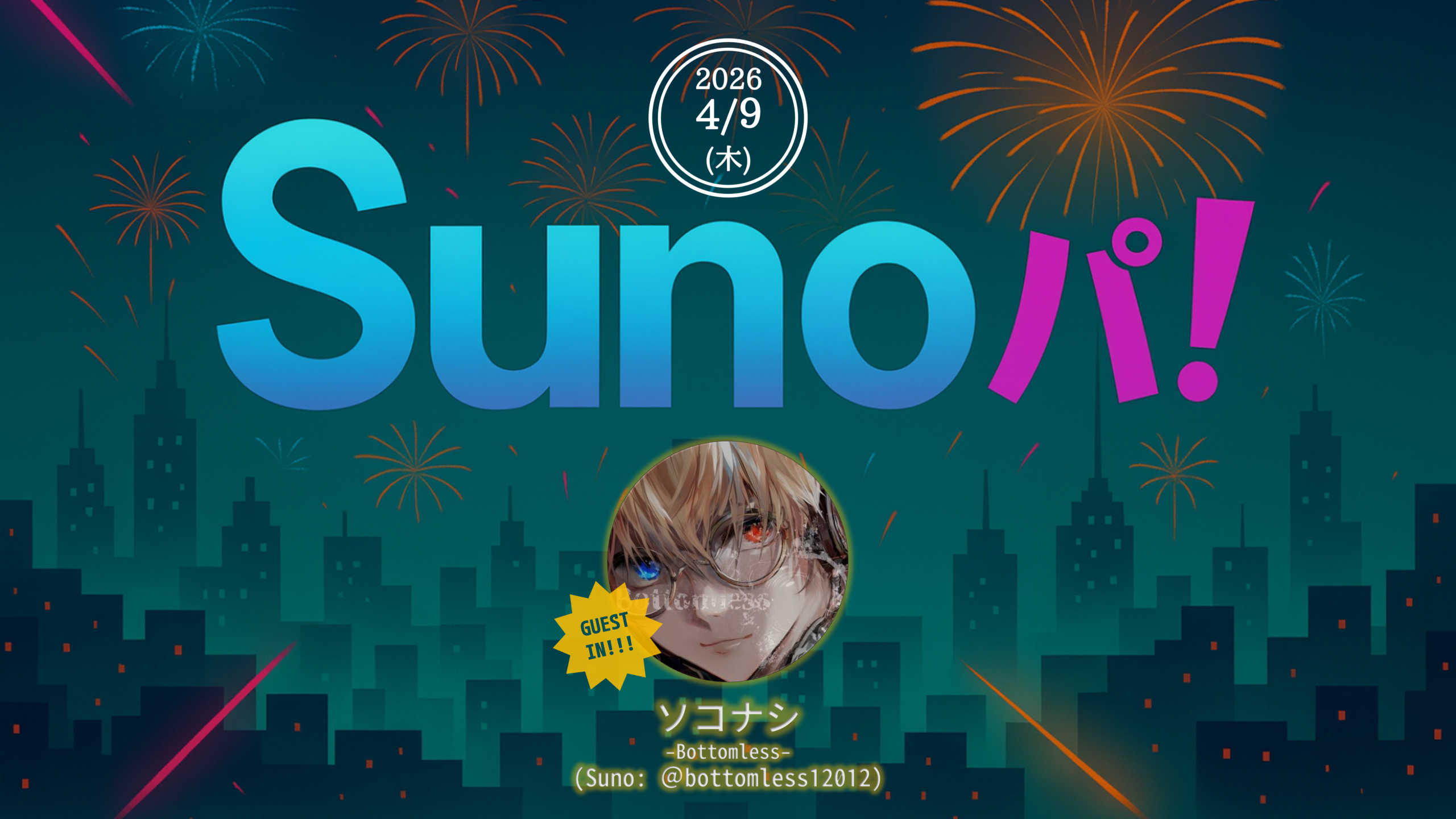 Sunoパ！(ソコナシさん回)