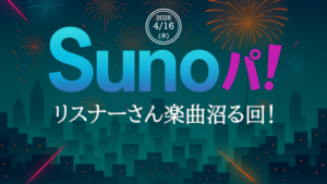 ブログサムネ_Sunoパ！(増刊号).